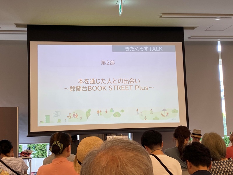 きたくろすTALK2025鈴蘭台ブックストリート