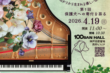 チャリティーコンサート