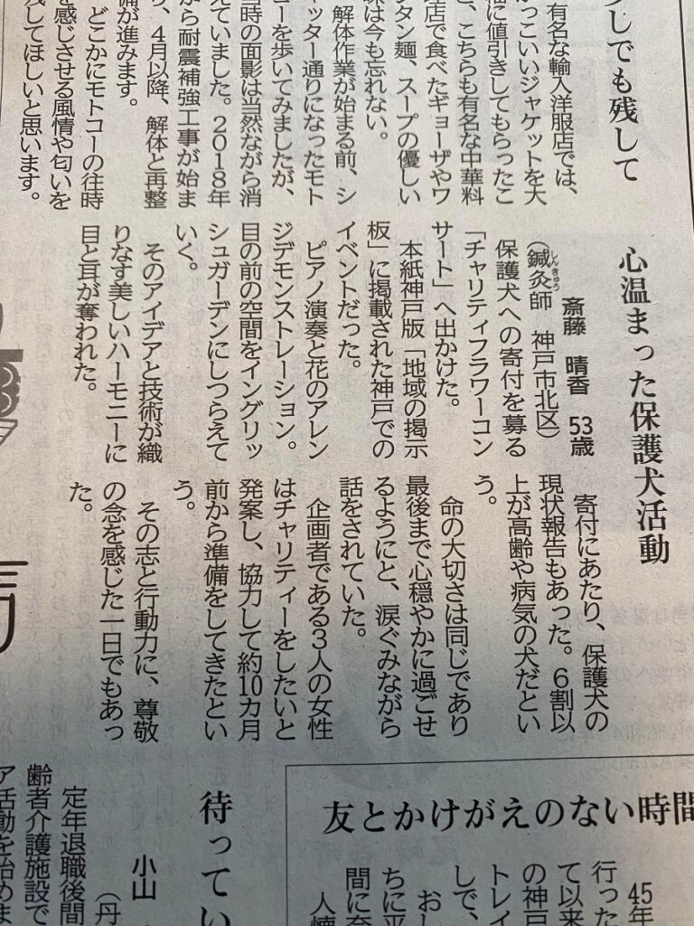 保護犬への寄付チャリティフラワーコンサート